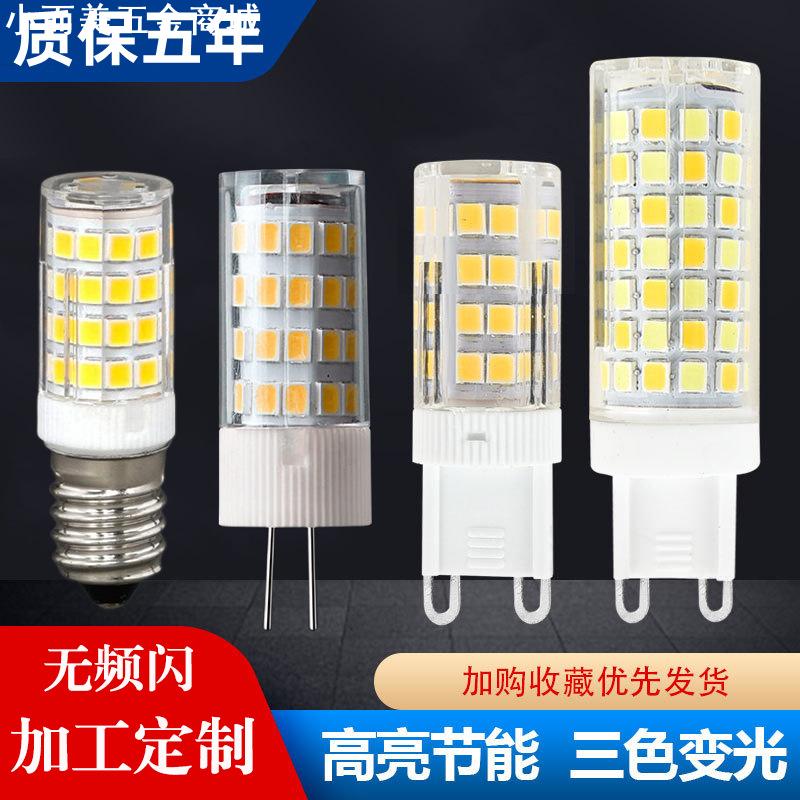 G9灯珠LED插脚小灯泡G4高亮节能光源无频闪220V陶瓷玉米高压灯泡