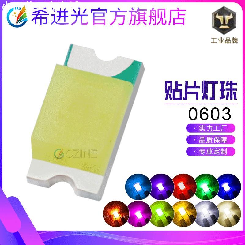 超亮0603灯珠白红灯蓝光1608指示灯贴片紫外线led灯珠发光二极管
