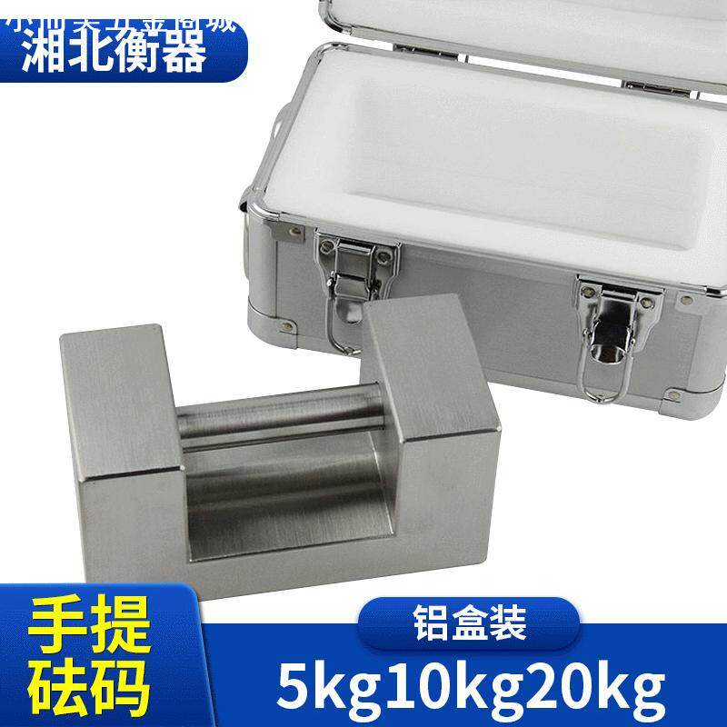 不锈钢锁型砝码5kg10kg20kg提手砝码 25公斤铝盒装标准砝码