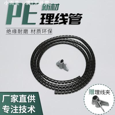 理线管 直径8mm电线收纳固定整理绕线器 黑色送夹子 包线管