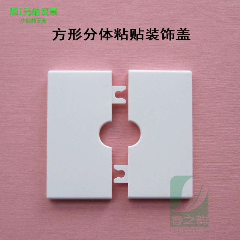 方形可拆分开口空调电视线洞装饰