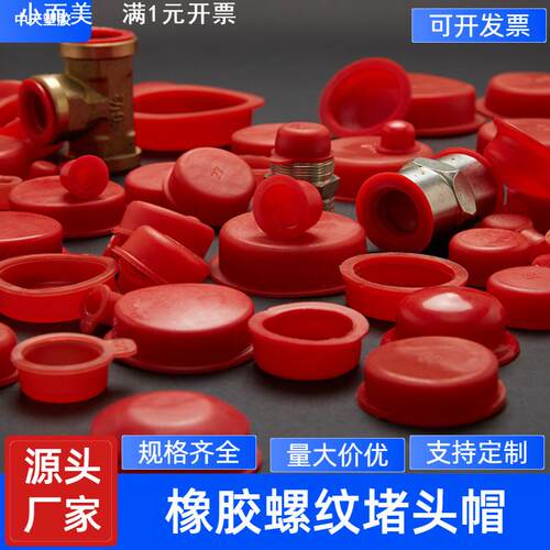 橡胶气缸堵头嵌入式螺丝孔塞油缸塞内螺纹防尘塞帽塞子橡胶材质