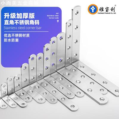 雅宝利加厚不锈钢角码 层板托 层板连接件 L型直角支架90度