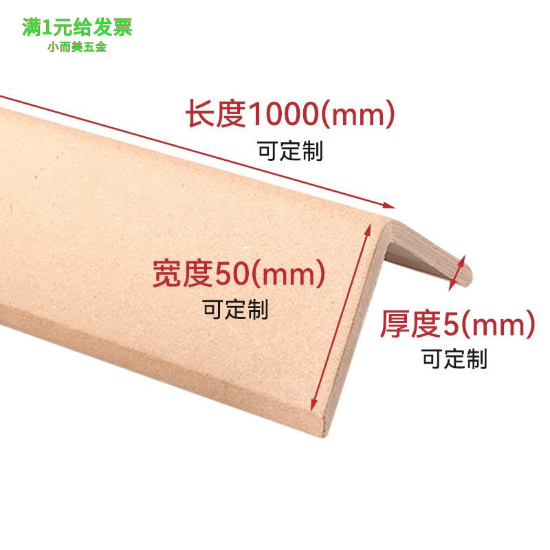 长塑纸护角硬纸角加厚托盘护角纸