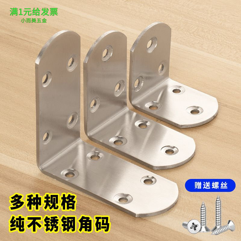 加厚不锈钢L型直角角码橱柜衣柜