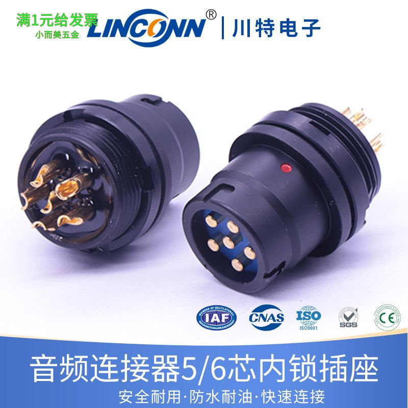 圆形金属U283音频连接器5芯6芯航