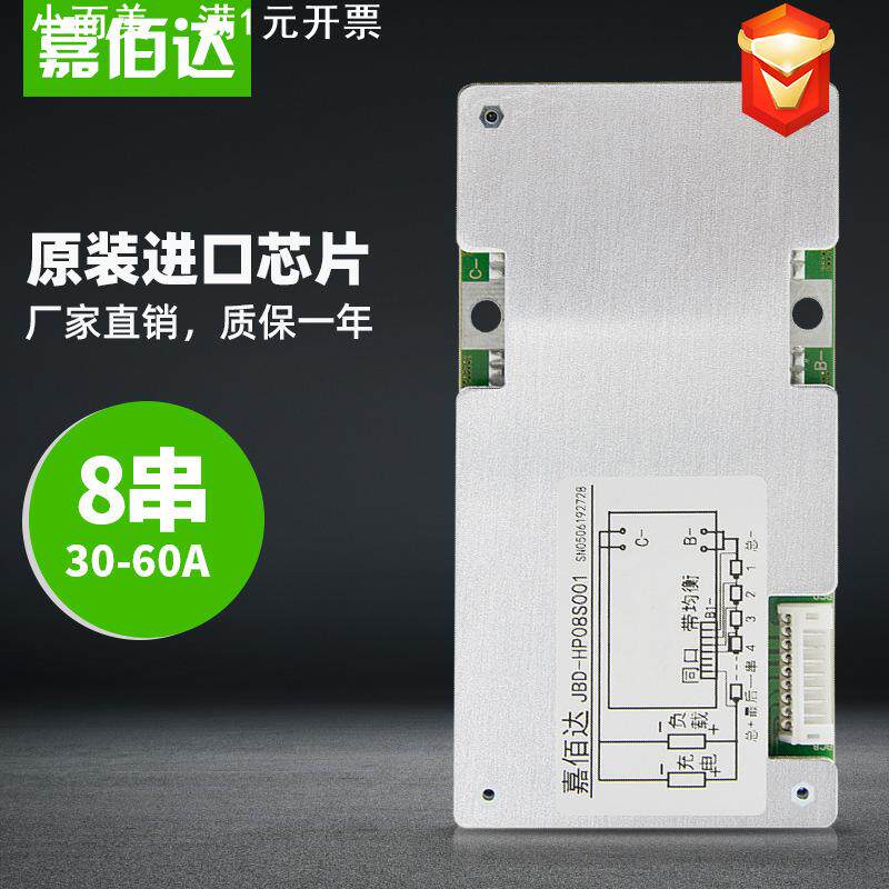 嘉佰达7~8串24V磷酸铁锂电池保护板 电动工具自行车软包保护板BMS