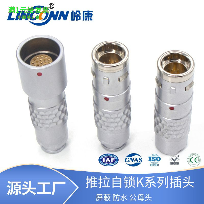 防水插头连接器K系列2-32芯厂家推拉自锁IP67医疗航空插头插座