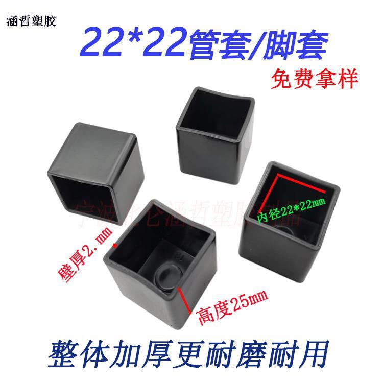 宁波直销22方管套PVC透明胶套塑料堵头健身器材防刮脚套