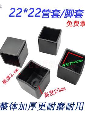 宁波直销22方管套PVC透明胶套塑料堵头健身器材防刮脚套
