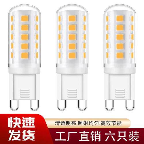 g9 灯珠插脚无频闪欧盟ce认证G9光源g9灯泡六支装G9LED灯泡款