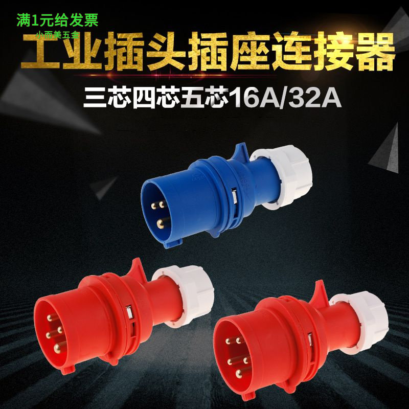 SFN上丰防水工业插头插座连接器3