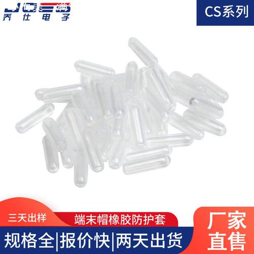 CS端末帽 透明无色软胶套 绝缘阻燃铁丝铁棒胶头 6mm防尘帽