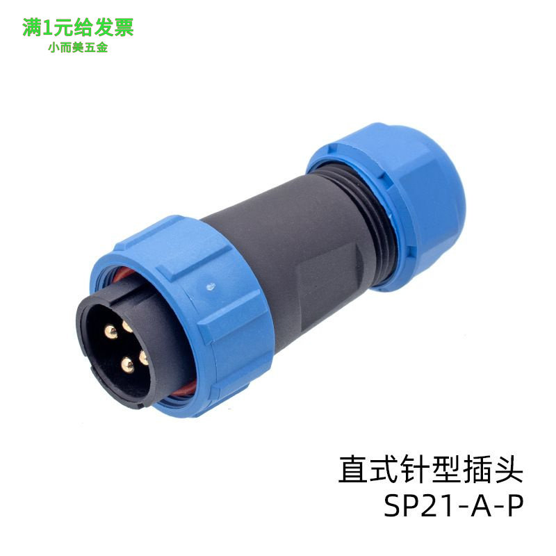 SP2110/PSP2111/S防水连接器3459