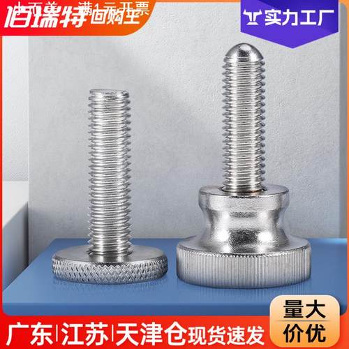 GB835不锈钢滚花平头螺钉大头高头台阶手柄手扭GB834高头手拧螺丝