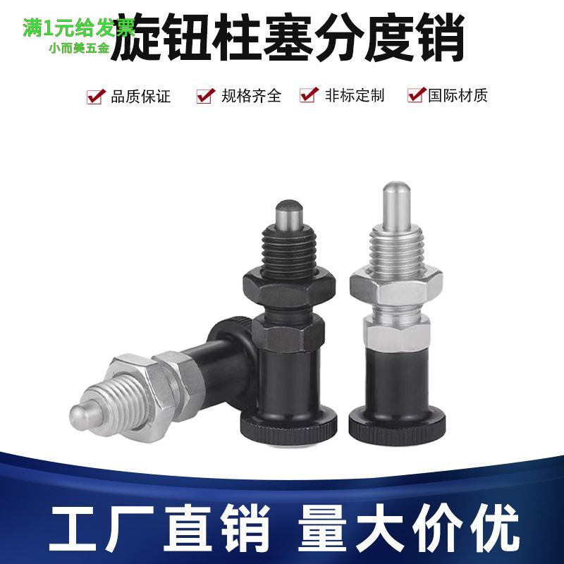 旋钮柱塞细牙自锁型分度销不锈钢弹簧定位销复位型旋转止动销