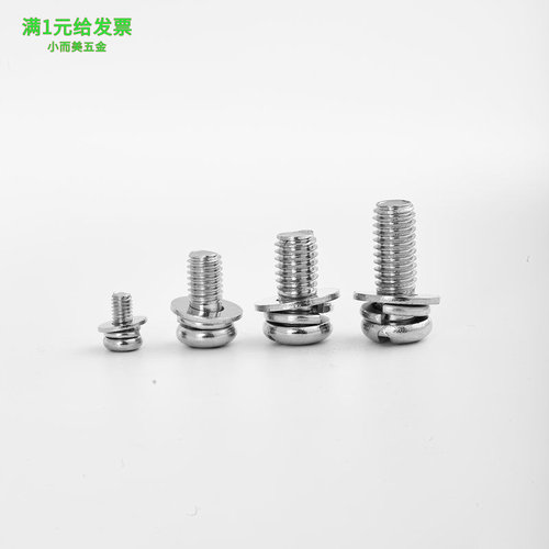 镀镍三组合螺钉十字盘头组合螺丝