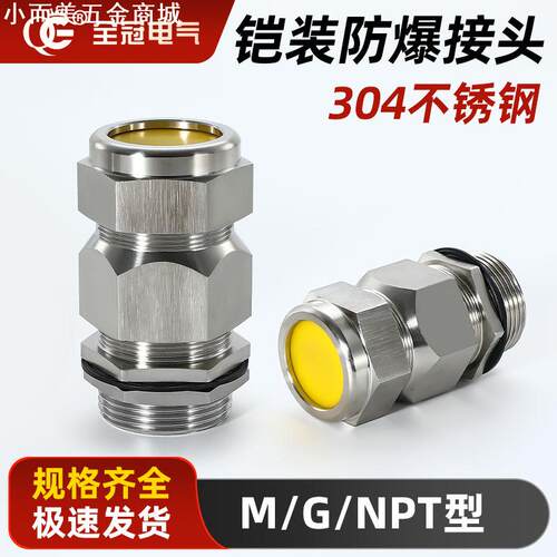 有证不锈钢铠装防爆格兰头双密封双压盖电缆防水接头船用填料函