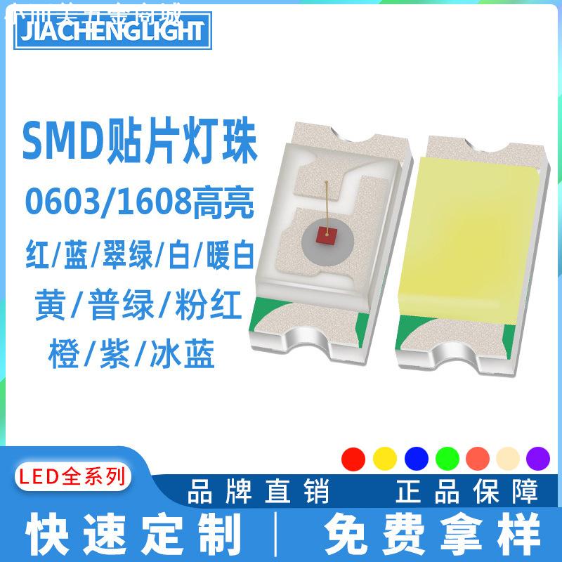 0603贴片红黄蓝翠绿暖白橙uv紫粉红色冰蓝光 1608led指示灯珠高亮