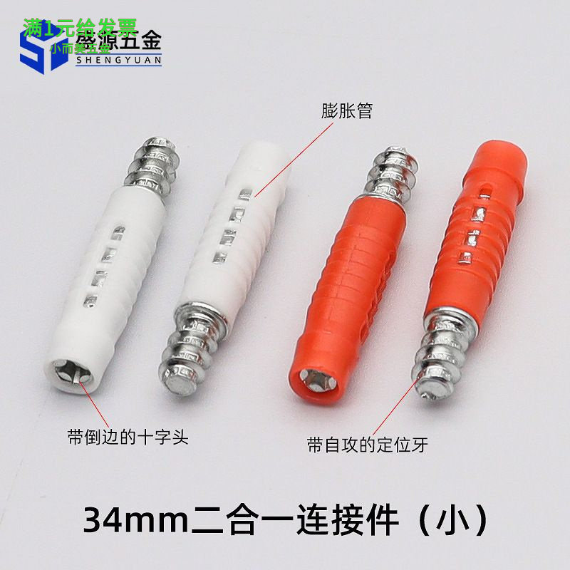 家具连接件隐形二合一连接件暗藏