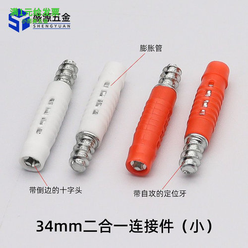 家具连接件隐形二合一连接件暗藏