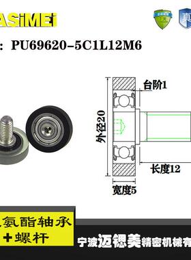 直销聚氨酯加螺杆包胶轴承 不锈钢滑轮PU69620-5C1L12M6滚轮