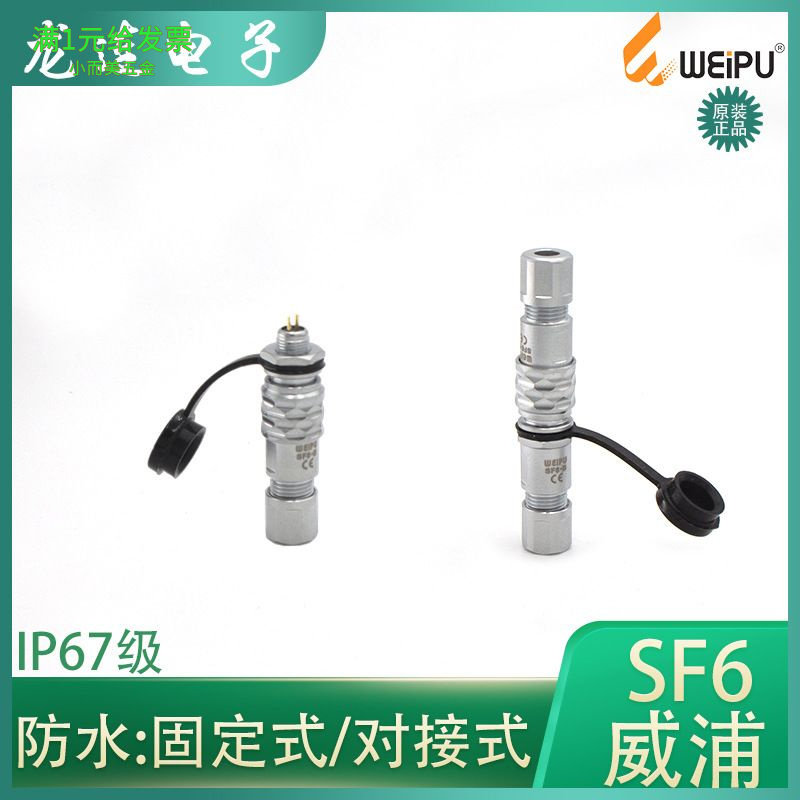 weipu威浦防水航空插头SF6B-23针