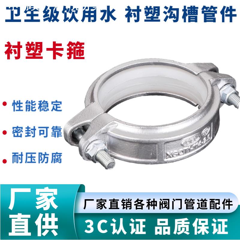 镀锌涂塑管件衬塑沟槽钢卡抱箍镀锌饮用给水管银白色卡箍管箍接头