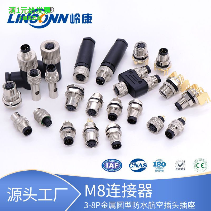 m8连接器3芯4芯5芯工厂源头公母
