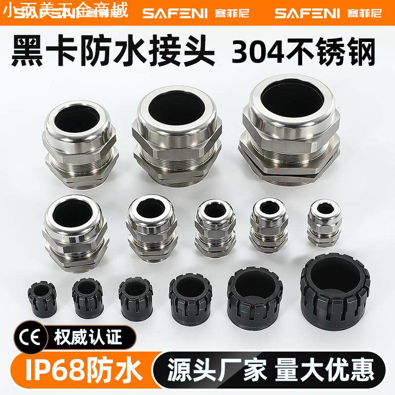 防水接头 304不锈钢电缆防水防爆格兰头金属夹紧密封性葛兰头M/PG
