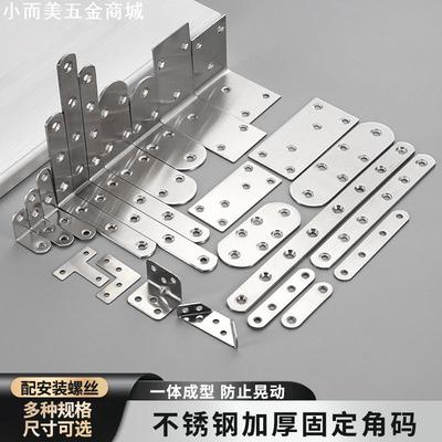 不锈钢角码加厚固定直角平片一字L型90度角码隔断层板托家具配件