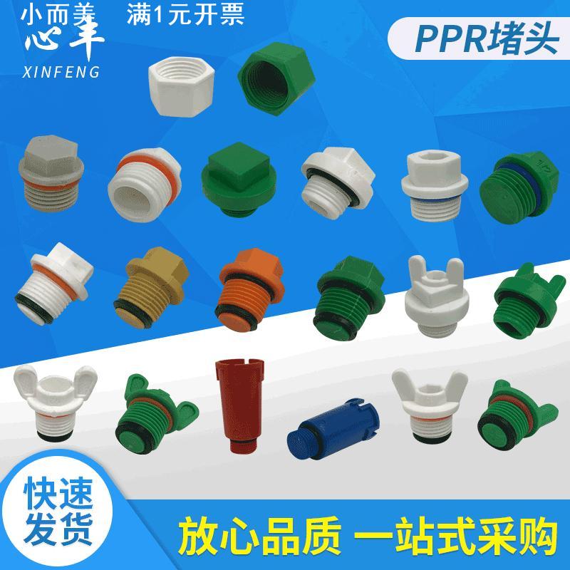 ppr4分带耳朵外丝堵头6分免生料带皮圈丝堵内丝试压堵帽内牙管堵