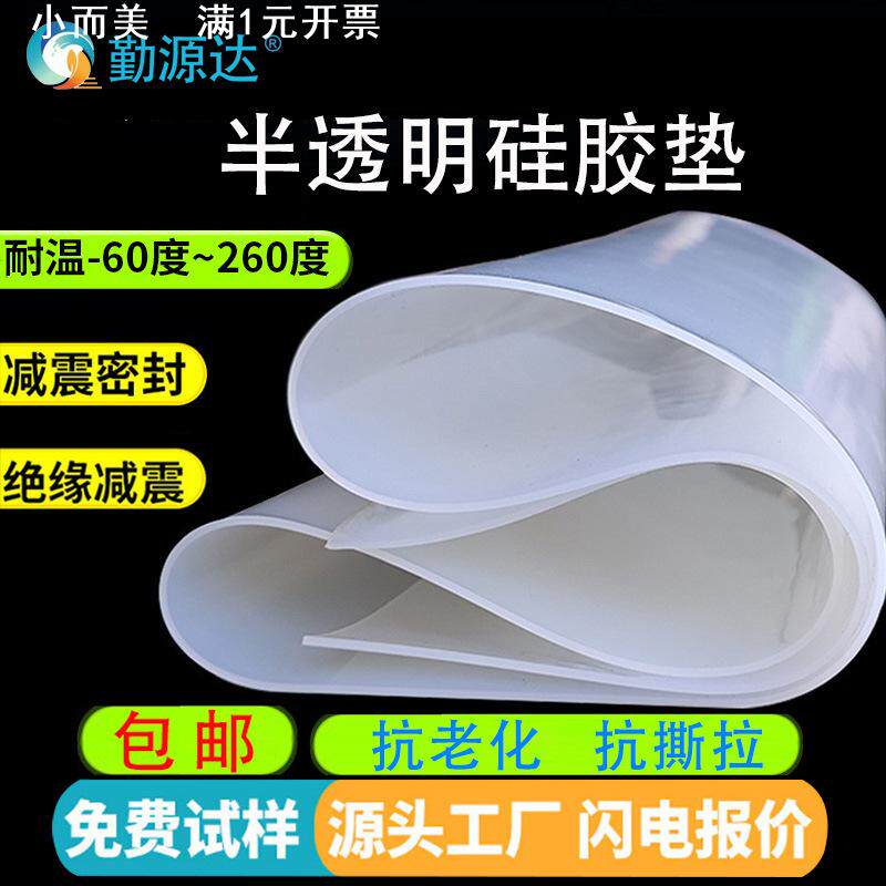 耐高温硅胶板半透明硅胶垫片隔热胶皮绝缘耐磨软垫硅像胶方板密封