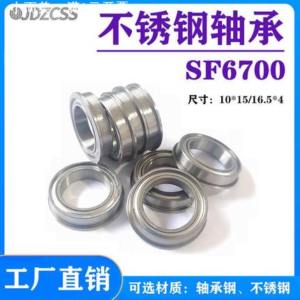 法兰轴承 F6700ZZF6701zzF6702ZZ薄壁挡边轴承不锈钢法兰轴承