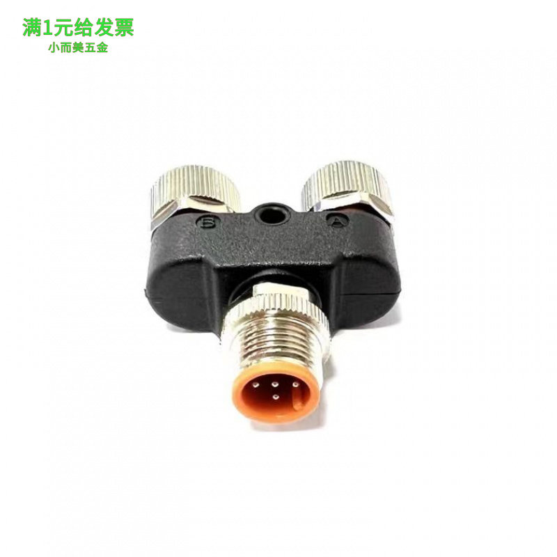 M12连接器三通Y型一出二4芯5芯传