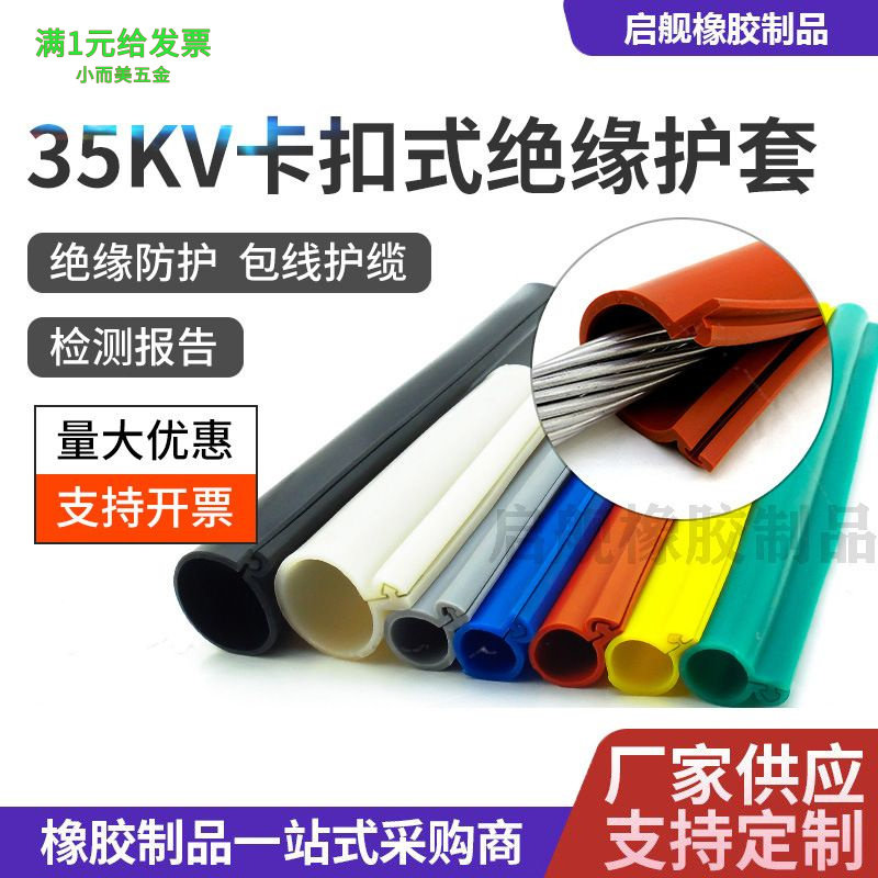 卡扣式硅胶绝缘管绝缘护套10kv高
