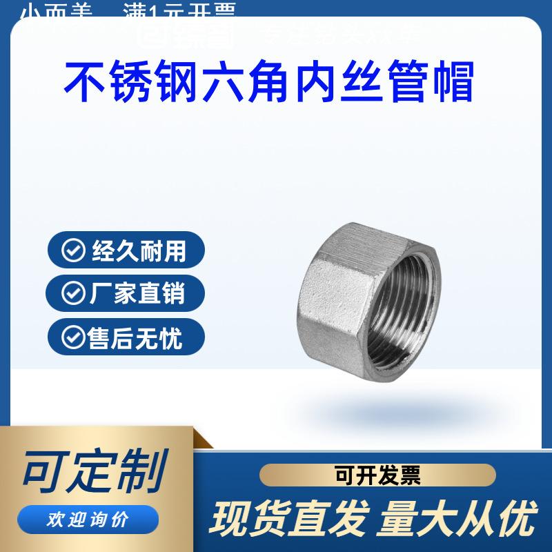 304不锈钢六角内丝堵帽管帽316内螺纹管堵封头2分6分外螺纹堵头