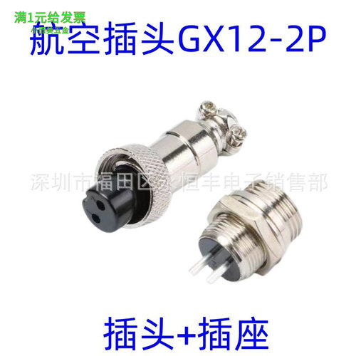 航空插头插座GX12M12连接器公插
