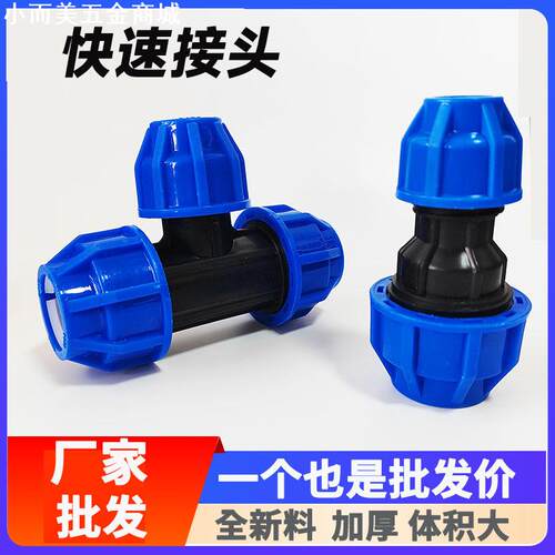 管接头活接头分分直接弯头三通阀门免热熔管件大小头变径快接水管