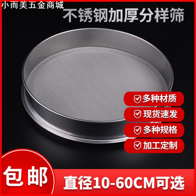 不锈钢标准分样筛猫砂筛304实验室药粉筛家用豆浆过滤大米面粉筛