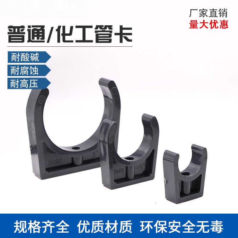 UPVC化工塑料管卡水管U型卡管箍塑料管夹马鞍管托