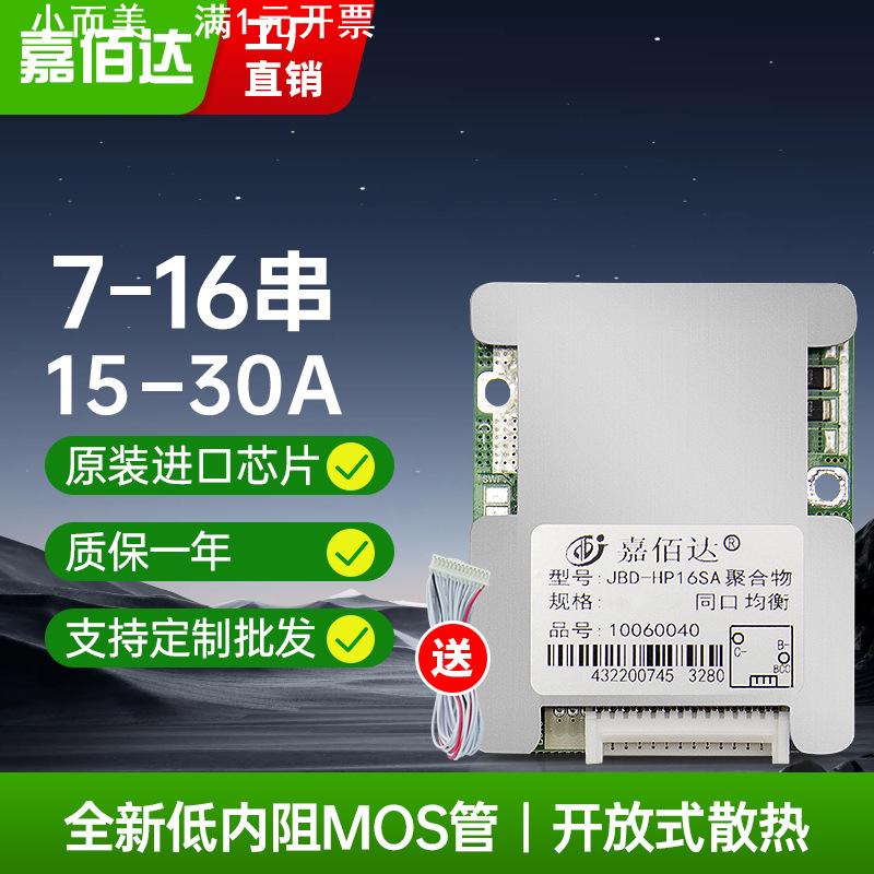 嘉佰达锂电池保护板7~16串13串三元同口均衡18650保护板电动车BMS