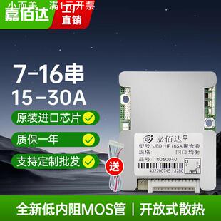 嘉佰达锂电池保护板7~16串13串三元同口均衡18650保护板电动车BMS