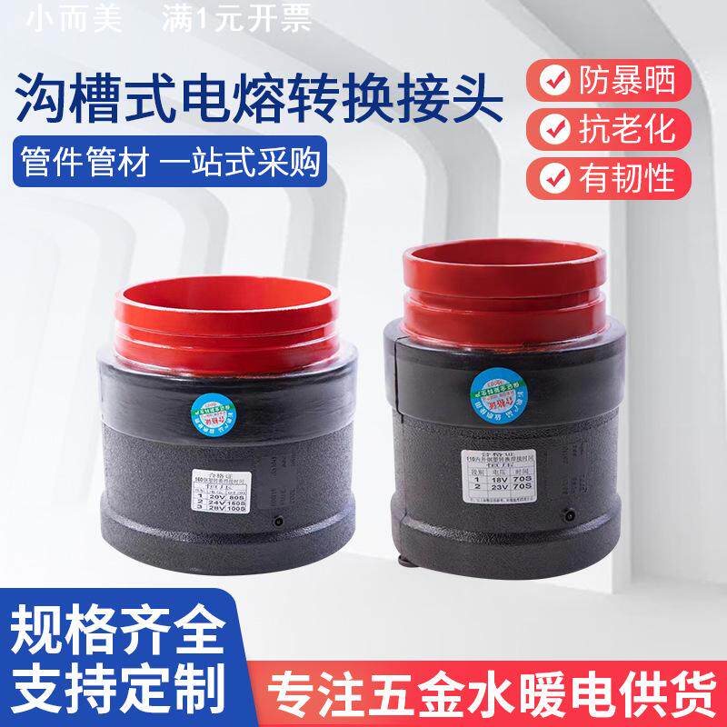 PE电热熔管件沟槽式电熔转换接头消防钢塑转换接头电熔卡箍