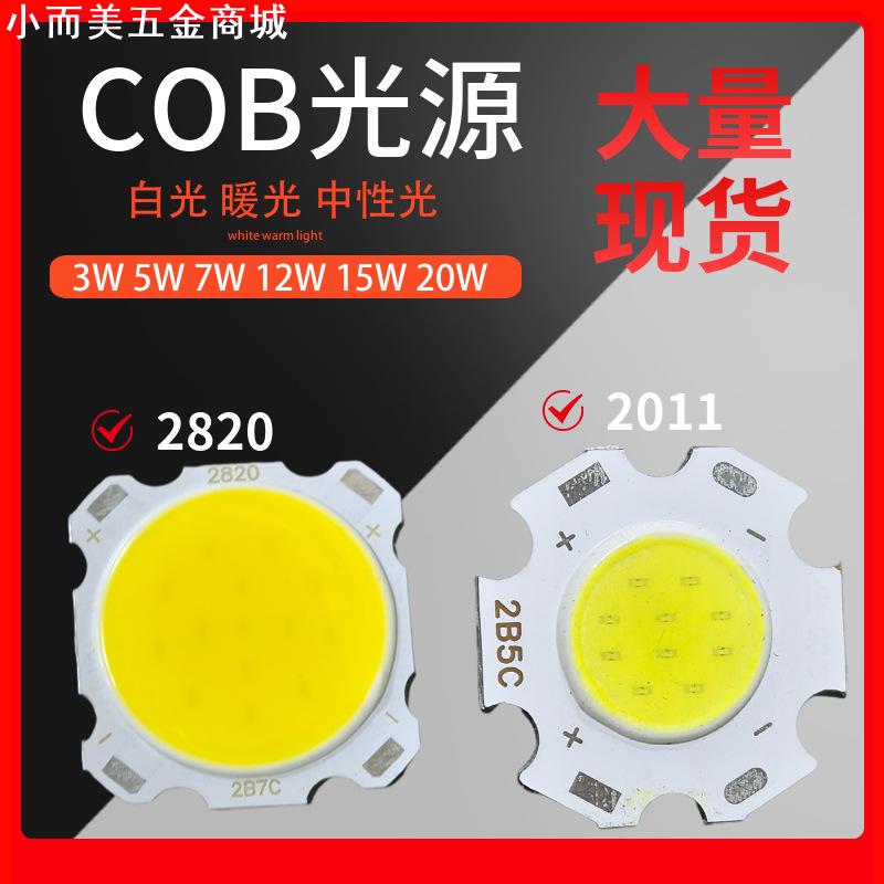 cob倒装光源2011梅花板11发光面3W5W7W10W天花灯筒灯射灯LED灯珠