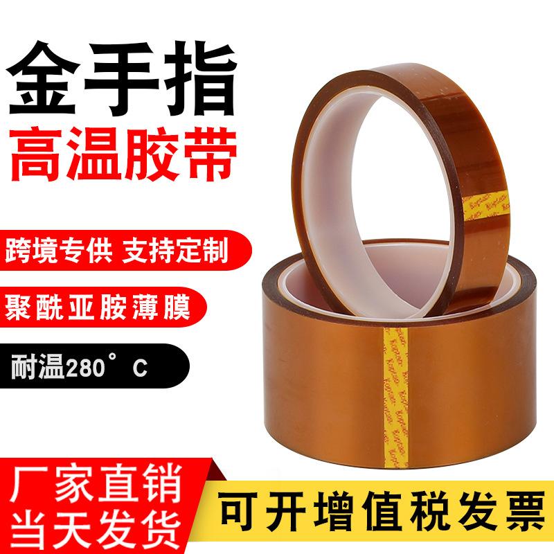 PI金手指聚酰亚胺耐高温胶带电池绝缘热转印3D打印防静电电子背胶