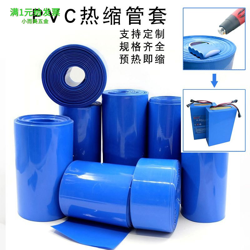 18650PVC收缩管锂电池组收缩膜阻