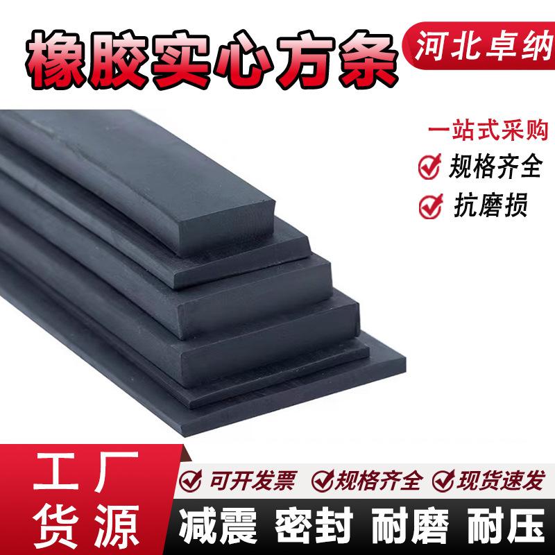 三元乙丙实心橡胶条硬胶条减震缓冲防撞耐磨船用机械密封异方扁条