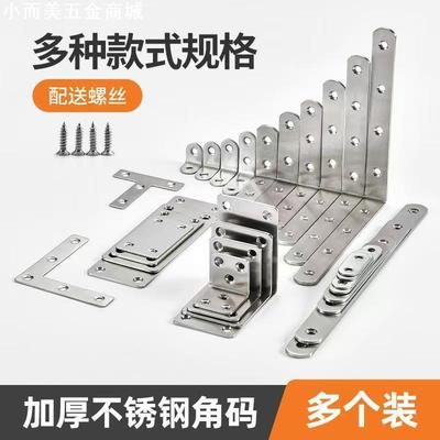 超厚不锈钢角码90度直角l型角码t支架层板托固定器角铁五金连接件