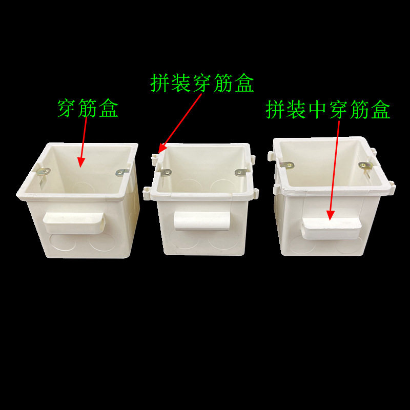 pvc穿筋盒 86型拼装中穿穿筋底盒60708090110120塑料预埋接线暗盒